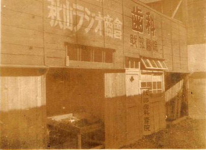 財部歯科医院